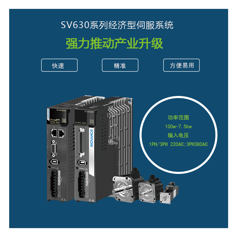 SV630系列經濟型伺服